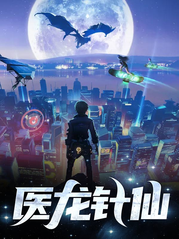 医龙针仙叶枫