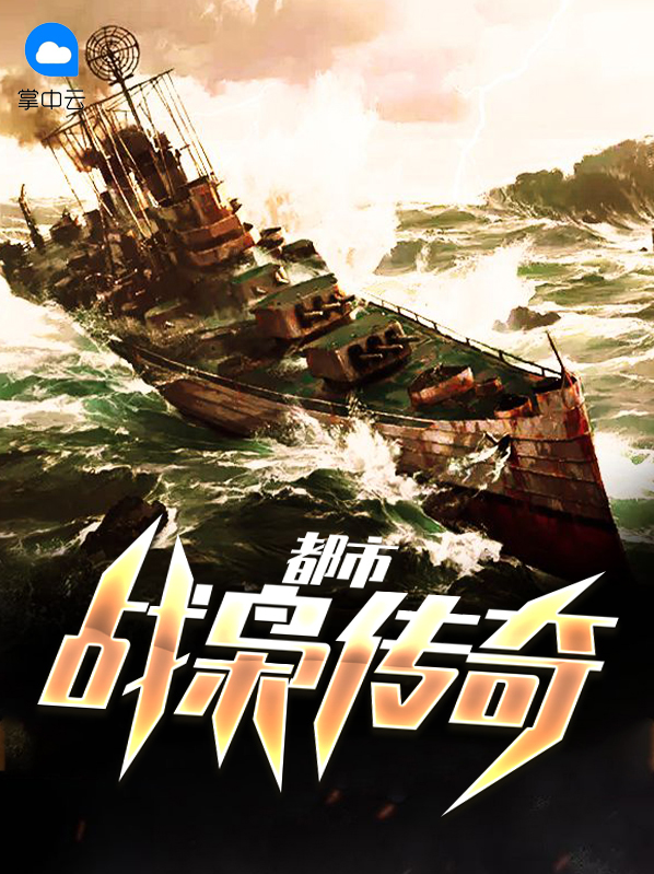 都市蛊仙传奇