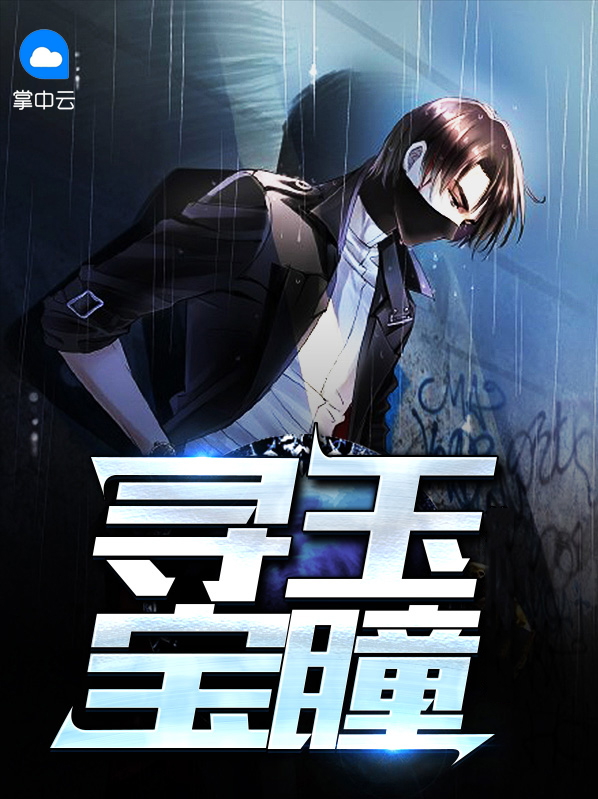 寻宝玉玺视频