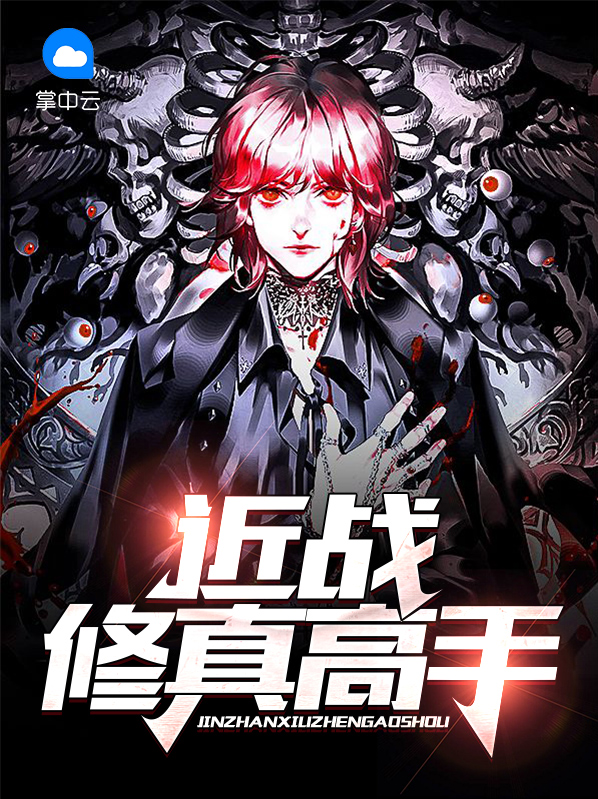 校园最强修真高手