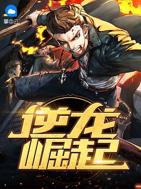 龙的崛起歌词