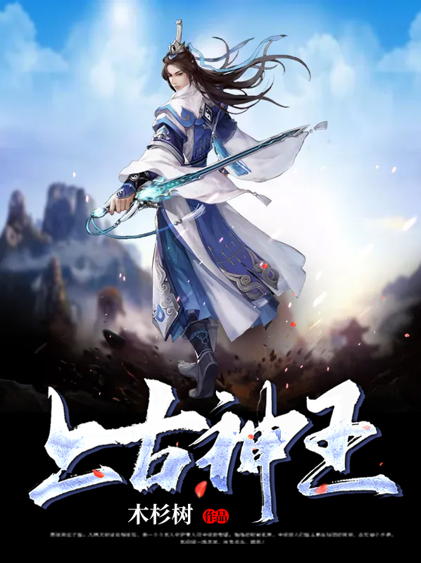 上古神王印