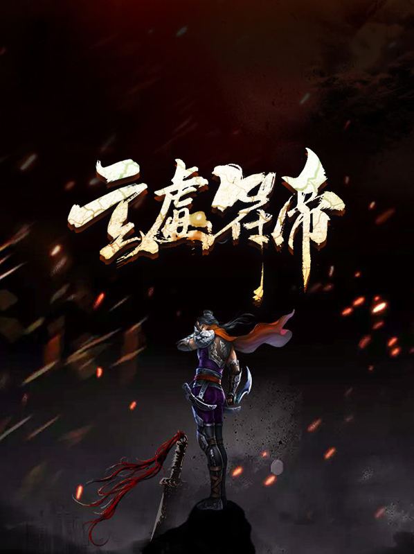 玄虚子说画符