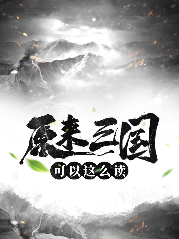 三国拼音怎么读
