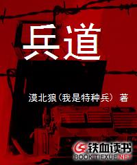 兵道争锋