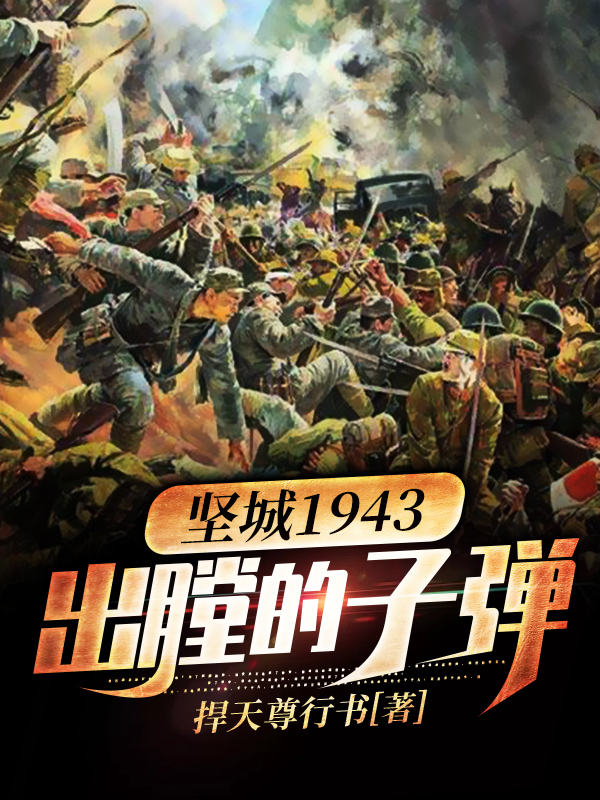 坚城果实