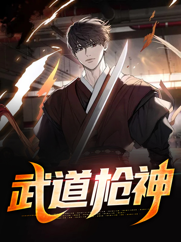 小说武道战神
