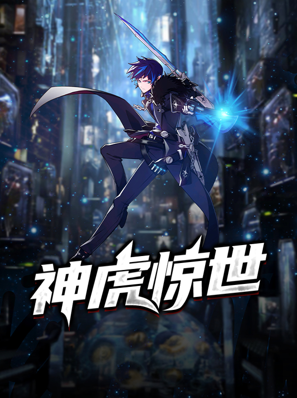 惊世神豪小说