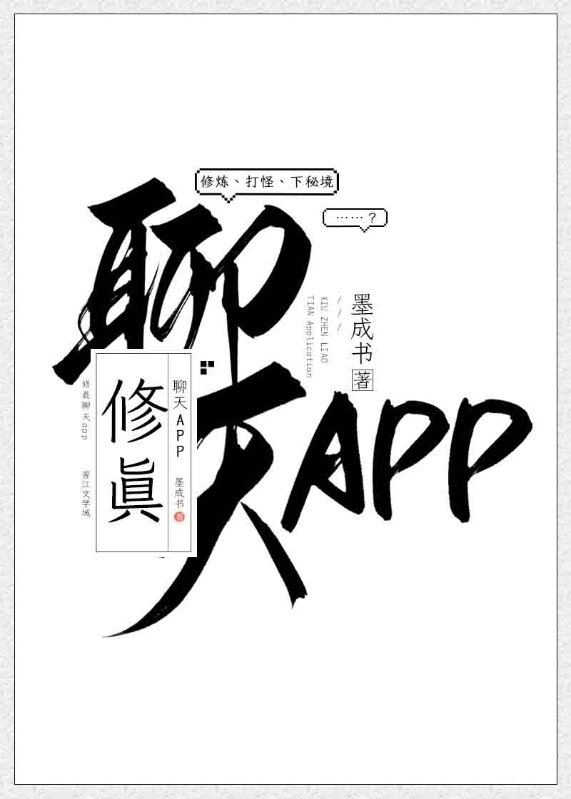 修真聊天群TXT免费下载