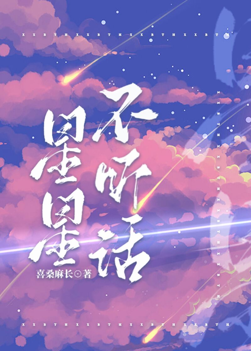 星星不听话了