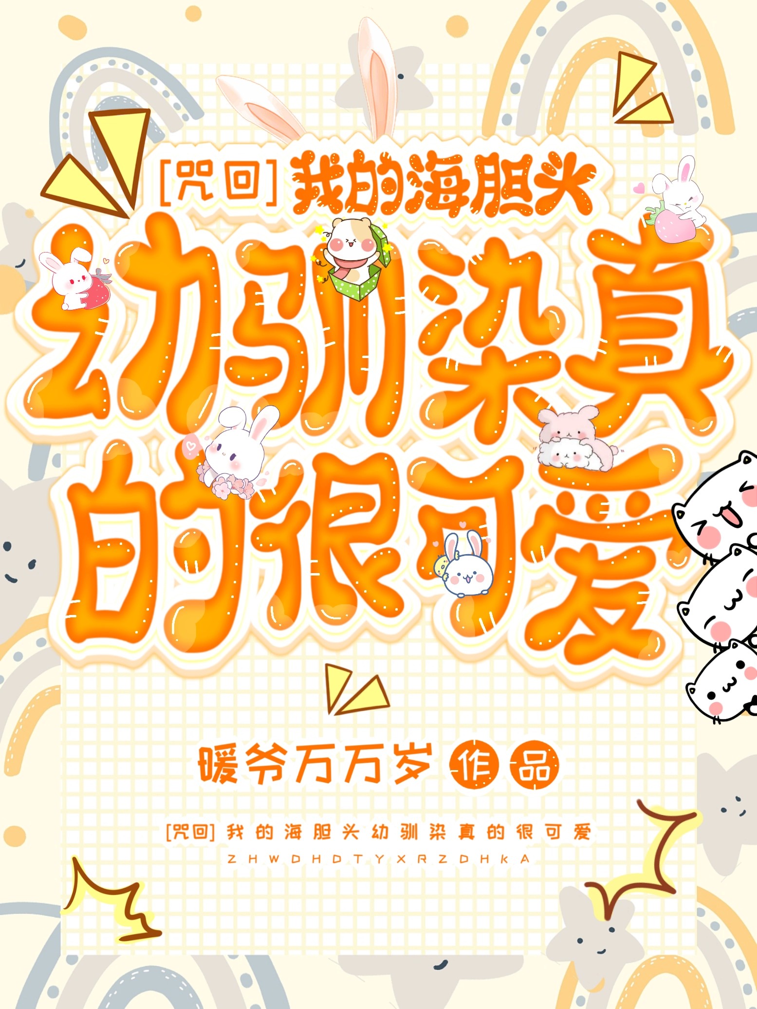 海胆头表情包
