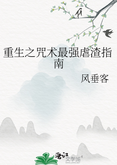 重生诅咒
