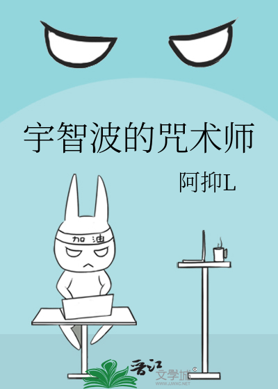 宇智波的咒术师免费阅读