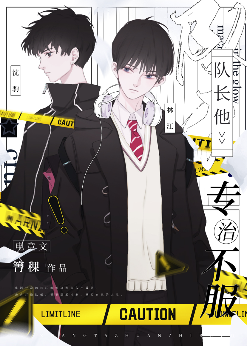 队长他专治不服[电竞]百度云