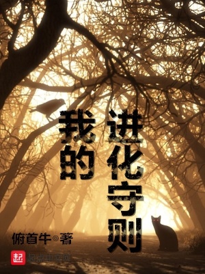我的进化系日常游戏