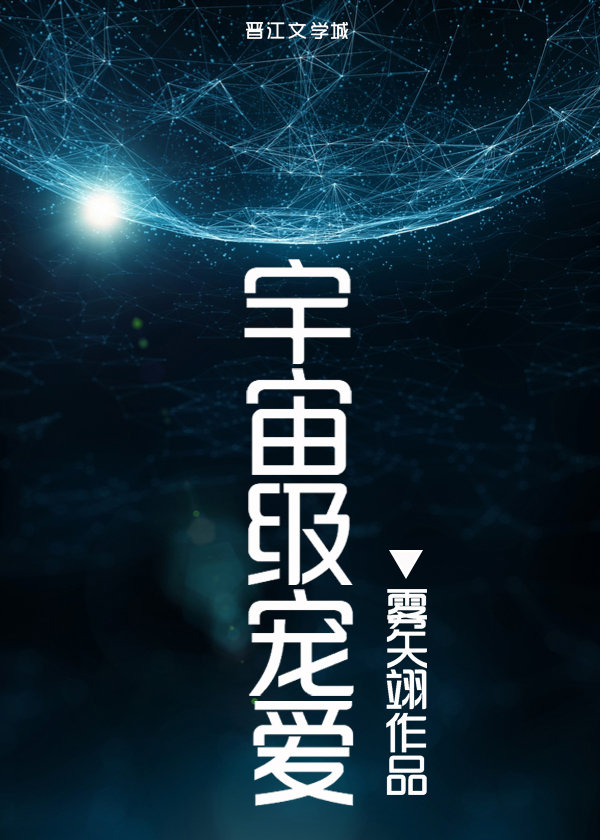 宇宙级宠爱番茄