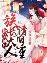 极品仙界 小说