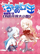 冷情女王爷全文免费阅读