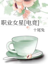 职业女星