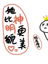她比神明更貌美 纸雀晚风讲的是什么故事