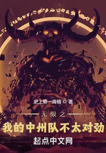 無限之我的中州隊不太對勁