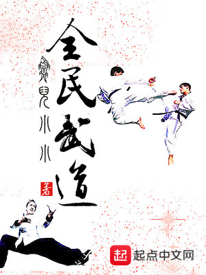 全民武道我以诡魂凶兽为食