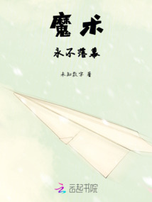 魔术永不落幕活动