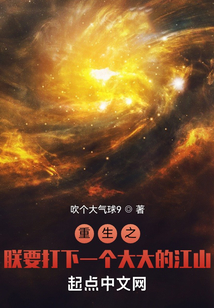 重生之朕要打下一个大大的江山免费阅读