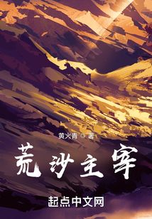 荒沙主宰百度百科