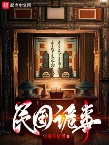 民国诡事小说