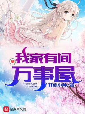 《我家有间万事屋》
