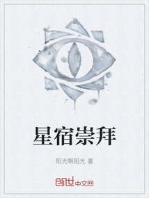 由星宿崇拜演化而来
