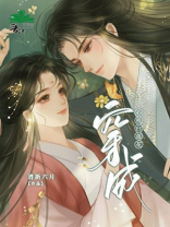穿成心机白莲花穿书全文阅读