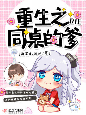 重生之同桌他甜又野免费阅读