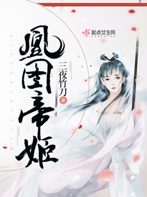 凰图说的什么