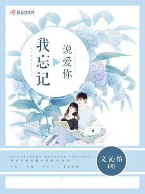我要怎么说爱你
