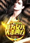 神级奶爸:我，为女儿大杀四方