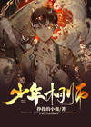 少年相师叶天 小说