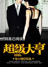 超级大亨