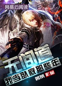 无间道:我当卧底那些年