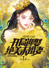妖孽下山，开局迎娶绝美未婚妻