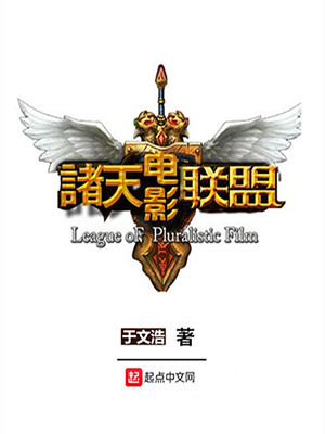 诸天从电影开始小说