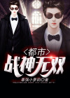 都市战神无双叶凌天免费阅读