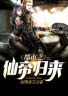 都市之仙帝归来玄青