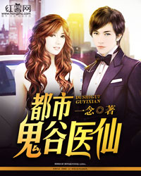 都市鬼谷医仙林煜的老婆有几个