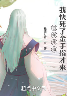 修仙百年归来 小说