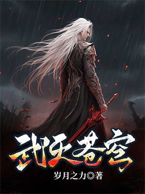 武灭苍穹