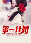 第一神医佳婿