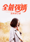 全能强婿热血归来