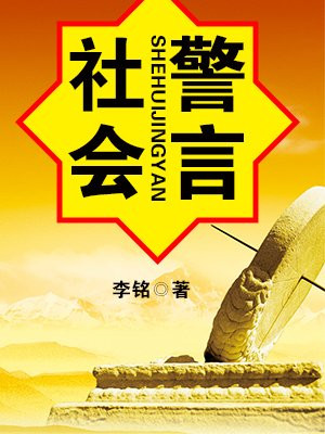 社会人员入警